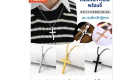 ✨ สร้อยไม้กางเขนสแตนเลส ราคาเพียง 39 บาท! ดีไซน์เรียบหรู ใส่ได้ทุกวัน