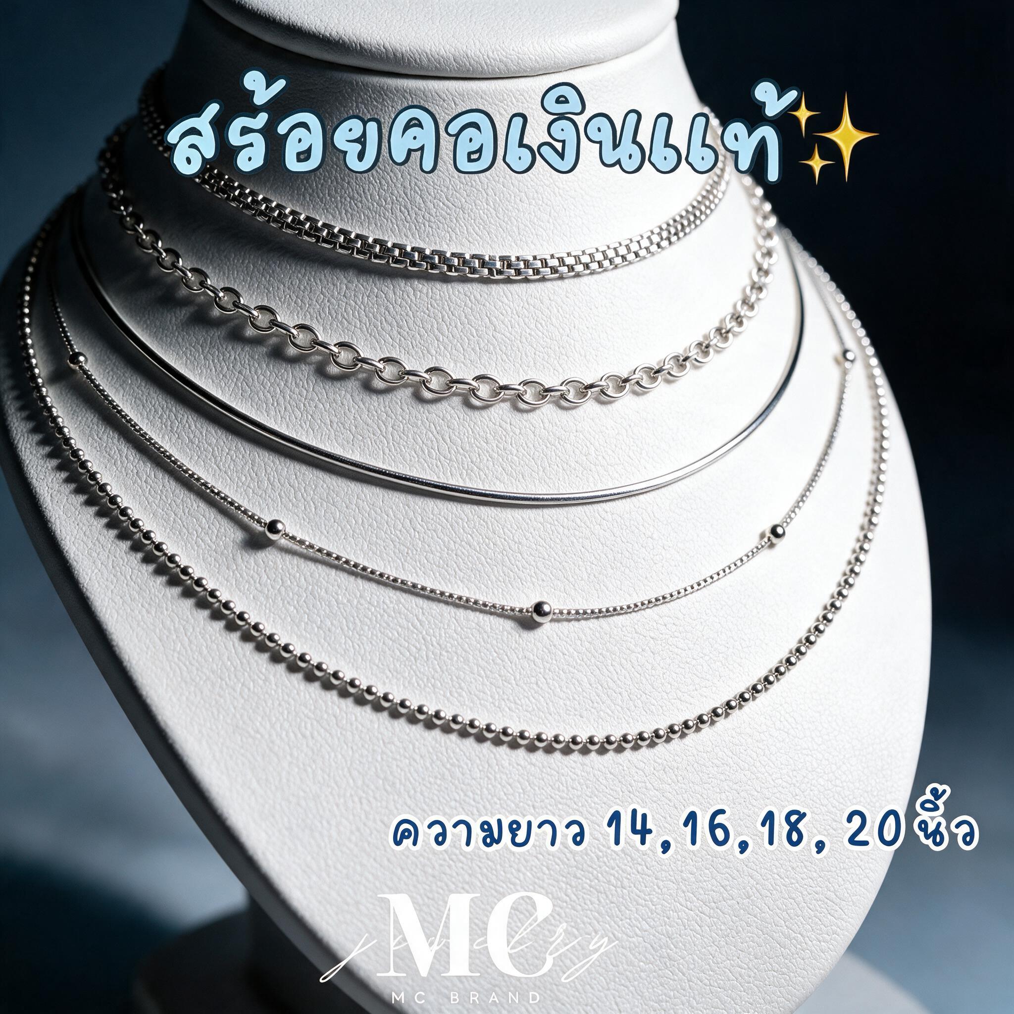 [มีใบรับรองเงินเเท้] MCbrand.Jewelry🩵 สร้อยเปล่าเงินเเท้ 92 - รายละเอียด