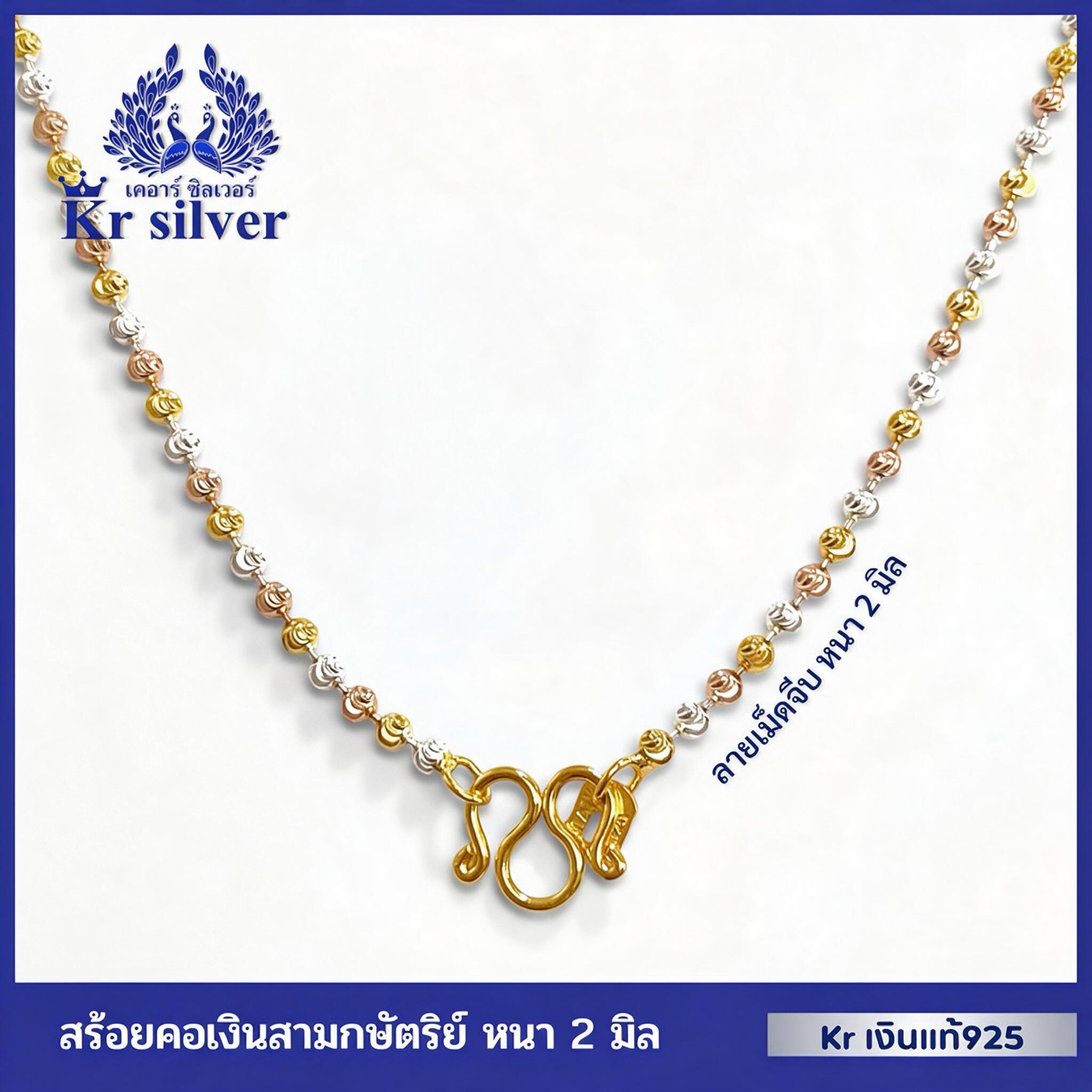 Kr silver [เงินแท้มีใบรับประกัน] สร้อยคอเงินแท้สามกษัตริย์ ล