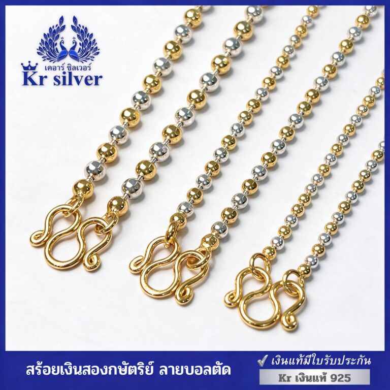Kr silver [เงินแท้มีใบรับประกัน] สร้อยคอเงินแท้สองกษัตริย์ ข