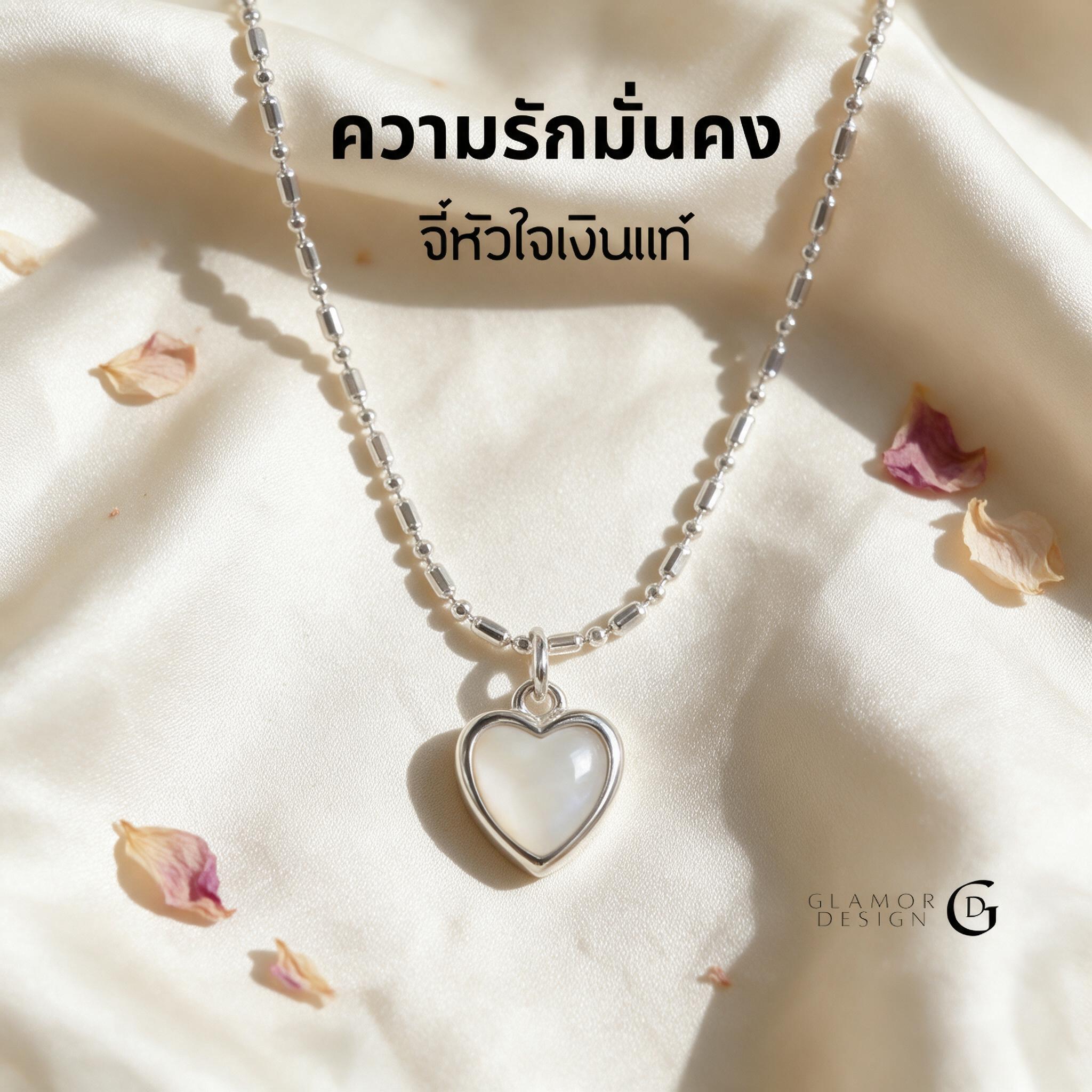 GLAMOR✨สร้อยหัวใจ Shell Heart สร้อยพร้อมจี้ สร้อยเงินแท้ จี้ - สไตล์ลิ่ง