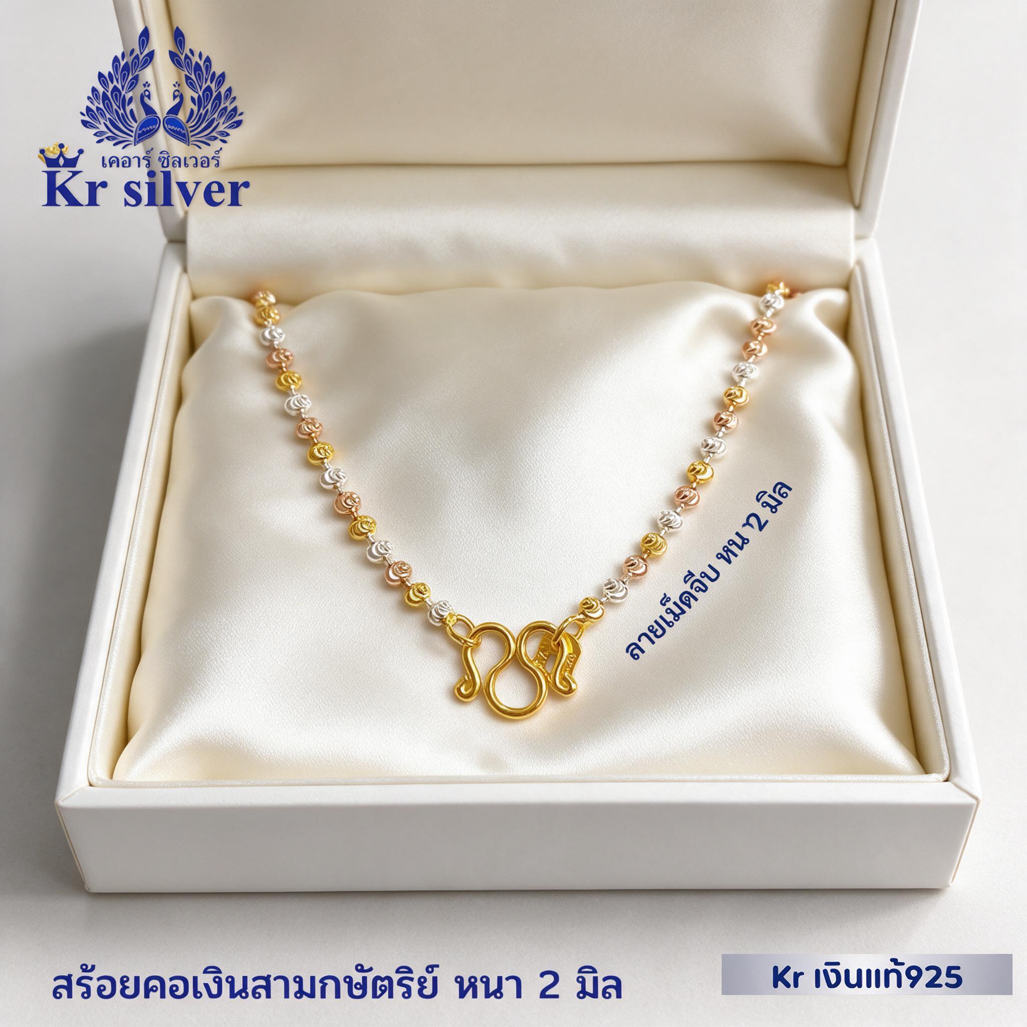 Kr silver [เงินแท้มีใบรับประกัน] สร้อยคอเงินแท้สามกษัตริย์ ล - กล่องของขวัญ